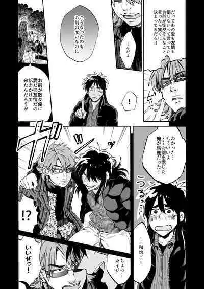 [Habataku☆Makaron (Amane)] Eternal (Kaiji Ultimate Gambler) [Digital]