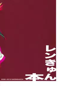 (C79) [ANZENDAIICHI (Iwami Shouko)] Sairoku Tsumeawase (VOCALOID2)