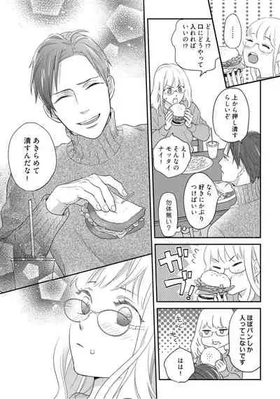 【ラブコフレ】教えてください、藤縞さん！ 第2-19話