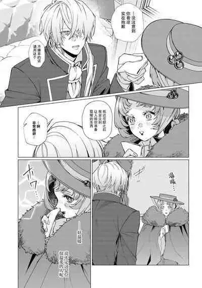 [Yamatomi] reikoku hakushaku-sama to himitsu no heya ~ seiryaku kekkon no hazunanoni yoso-gai ni dekiai sa rete imasu ~tsu!~ | 冷酷伯爵大人与秘密房间~明明是政治结婚却出乎意料的被溺爱着！～ (Seiryaku kekkon no hazunanoni, nankai itte mo hanashite kurenai…! Ansoroji) [Chinese] [莉赛特汉化组]