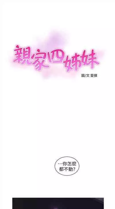 （週4）親家四姊妹 1-10 中文翻譯（更新中）