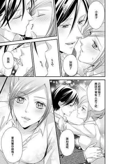 Demo Shachou wa Bra o Shite iru. | 但社长他穿bra欸。 1-8