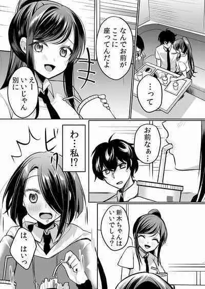 Namaiki JK ni Nakadashi Choukyou ~Mechakucha ni Tsuite, Oku no Hou ni Dashite Ageru ne ch.16-37