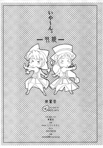 (SC29) [Shirando (Shiran Takashi)] Futahime (Fushigiboshi no Futago Hime)