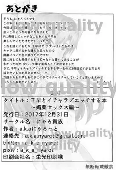 Chihaya to Icha Love Ecchi Suru Hon