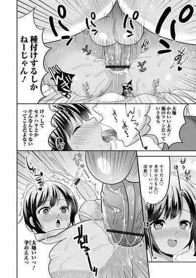 Otokonoko HEAVEN Vol. 52