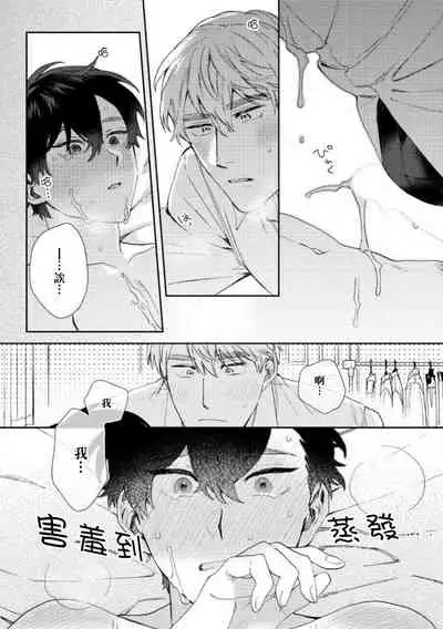 [Nanatsuno Wataru] Hata-kun wa Seifuku de xx Saretai | 波多君想要穿著制服做 Ch. 1-6 完结 [Chinese] [拾荒者汉化组] [Digital]