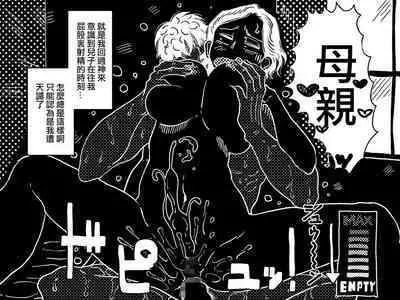 Orgasm no Shunkan ni Okaa-san to wa Yonde hoshikunai Mama no Hanashi. | 不想在高潮的那一刻被叫母親!的媽媽的故事。