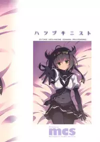 (COMIC1☆11) [VISTA (Odawara Hakone)] Hatsuzuki Nisuto (Kantai Collection -KanColle-)