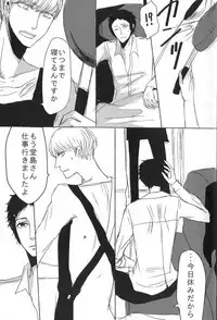 [Yone] AdaShu Manga Zume 2 (Persona 4)