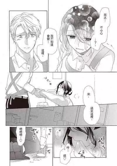 宅女愛上肉食紳士～絕頂！大叔級的神技～ 2