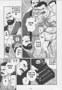 [Gengoroh Tagame][田龟源五郎] Shirogane-no-Hana The Silver Flower vol.1[银之华] [Chinese]