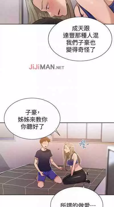 【周六连载】秘密教学（作者：美娜讚 & 鋼鐵王） 第1~61话