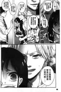 [Saotome Mokono] Iinari Seitokaichou to Itsudoko Ecchi ~Gyakuten Shujuu Lovers~ | 別說出來與學生會長隨時隨地在愛愛 [Chinese]