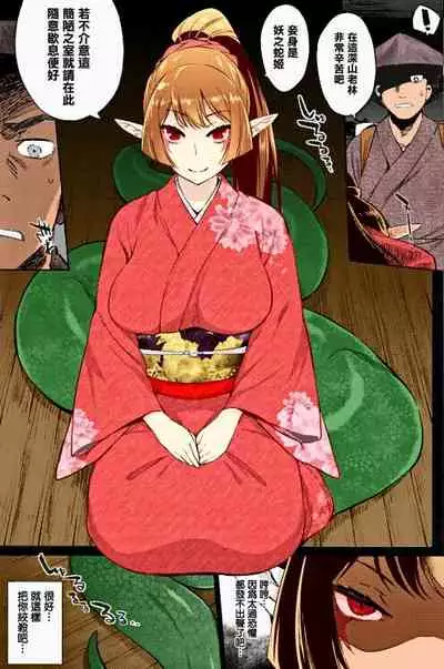 Ayakashi no Omotenashi | 妖之蛇姬