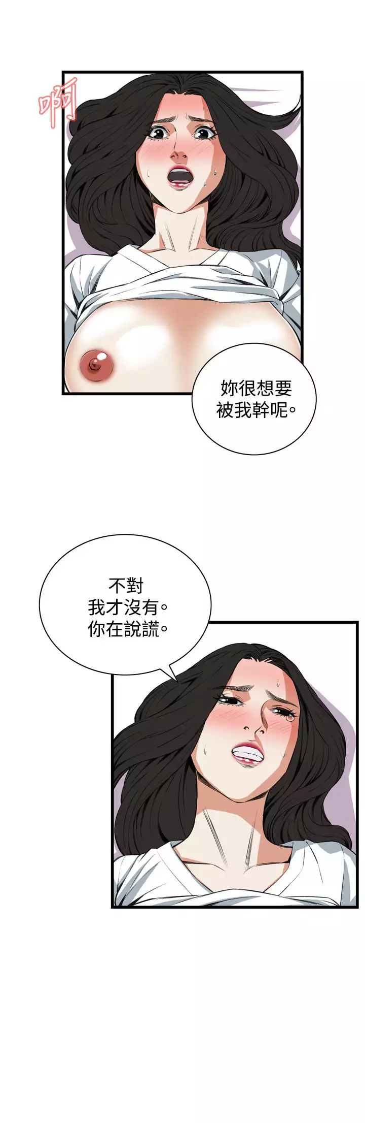 Take a Peek 偷窥 Ch.39~66 中文