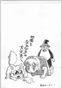 (C59) [Ganso Sonoda Ya (Various)] Chousen Ame Ver.18 Princess