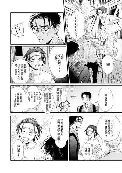 [miso] Koi Kogare Utae ~R.I.P.~ | 歌唱恋慕～R.I.P.～ Ch. 1-2 [Chinese] [冒险者公会] [Digital]