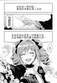 (C87) [ReDrop (Miyamoto Smoke, Otsumami)] Cinderella, After the Ball ~Boku no Kawaii Ranko~ (THE IDOLM@STER CINDERELLA GIRLS) [Chinese] [CE家族社]