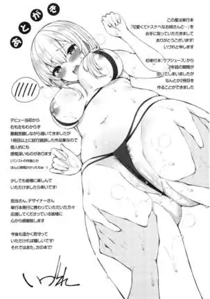 Kawaikute Dosukebe na Onee-san to... - Kawaii and Dosukebe Sister.