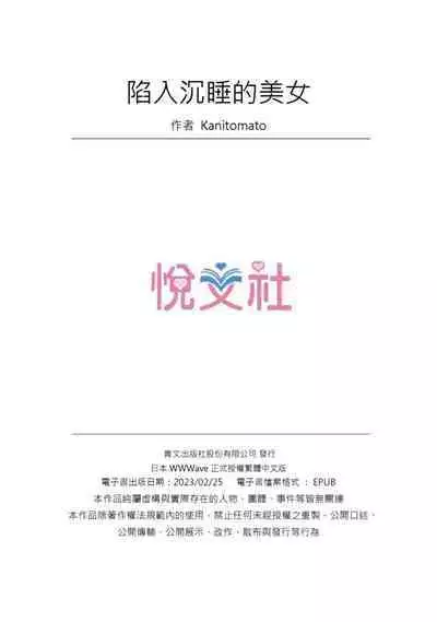 Nemureru Uchi no Bijo | 陷入沉睡的美女