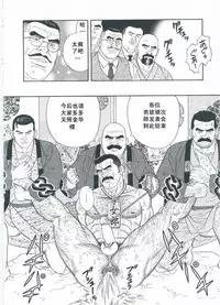 [Gengoroh Tagame][田龟源五郎] Shirogane-no-Hana The Silver Flower vol.2[银之华] [Chinese]