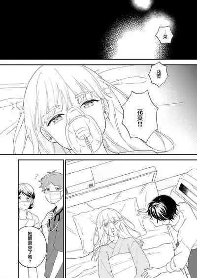 [Shirofukurou] mishiranu koibito no omokute amai wana ~ shūchaku-kei danshi to no dekiai seikatsu ~ | 陌生恋人沉重而甜蜜的陷阱～与执着系男子的溺爱生活～ 1 [Chinese] [莉赛特汉化组]