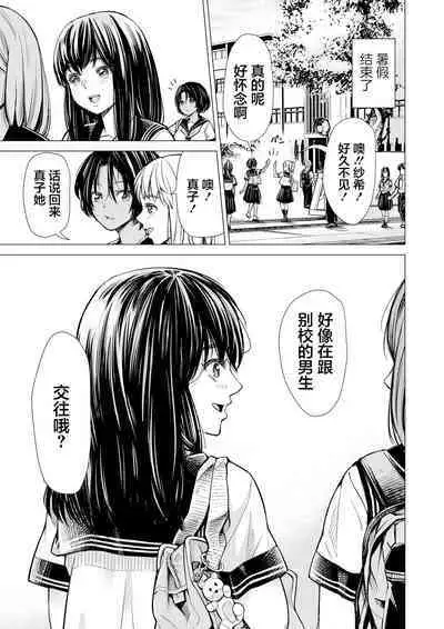 Watashi no Shinyuu | 我的摯友