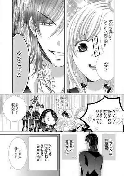 Dekiai Shachou wa MotoYan de Zetsurin ~ Kore kara Shojo o Ubawaremasu 1-11