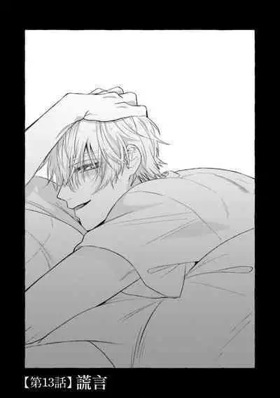 [Kotoko, Kamo] Sukui, SukuwareCh.1-13| 乞救之噬，覆食殆尽 Ch.1-13 [Chinese] [橄榄汉化组]