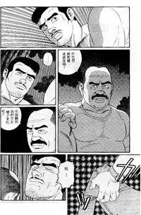 [Tagame Gengoroh] PRIDE Vol. 1 [Chinese]