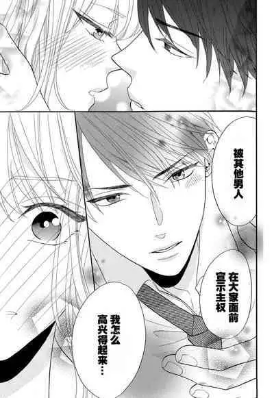 Zettai Aishou 100% Daikirai nano ni Karada ga Yobiau... | 绝对相性100% 明明最讨厌了但身体却很合拍… 1-5 end