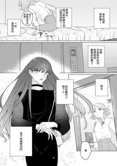 [Mayu-ge] kono futari, dekiai-numa. Wakeari jōshi no iroke ni you yoru | 二人陷入爱沼。夜里沉醉在有隐情上司的色气中 1-4 [Chinese] [莉赛特汉化组]