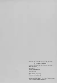 (C88) [TIES (Takei Ooki)] Choro Zuihou-chan Kaini (Kantai Collection -KanColle-) [Chinese] [山樱汉化]