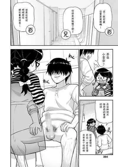 [Leonardo 16sei] Jimi na Yatsu to wa Iwanaide | 别叫我土妹子 (COMIC LO 2022-09) [Chinese] [草草汉化] [Digital]