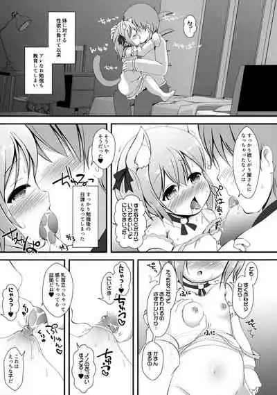 (C97) [Cat Expert (Nekousa)] Neko Puni! vol.16