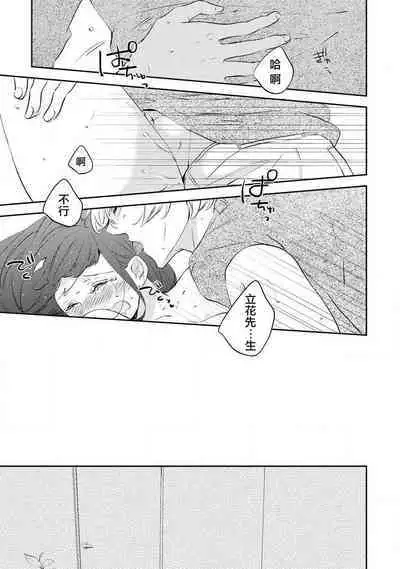 [Amekura niko] shiro Ōji no midarana himitsu | 白王子淫亂的秘密 (ōkami shachō no (senzoku) sewa-gakari 24-jikan, kajō ni aisa retemasu ~) [Chinese] [莉赛特汉化组]