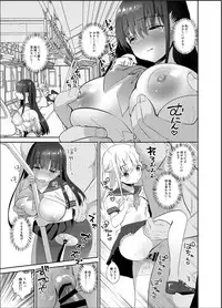 Chikan no Sonzai Shinai Subarashii Sekai