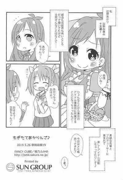 (Utahime Teien 19 -THE IDOL G@RDEN-) [FANCY CUBE (Chino Fumiyu, Ikeda Kaname)] Mogitate Aka Ringo (THE IDOLM@STER CINDERELLA GIRLS)