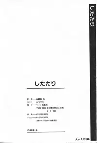 [Anthology] Shitatari [Chinese]