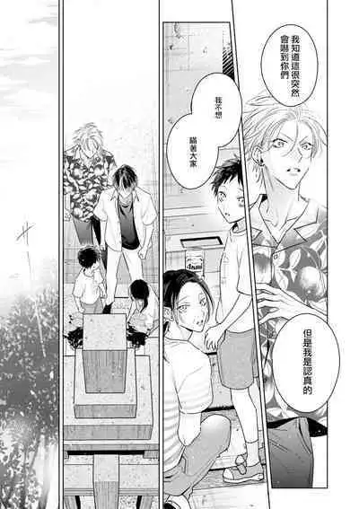 Densetsu no Yarichin VS Teppeki no Shiriana | 传说级炮王vs铁壁屁眼 恋人篇 Ch. 06-10+加笔