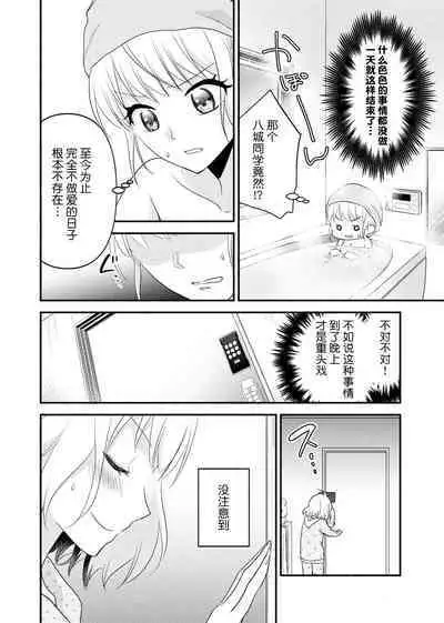 [Nashi ichi] Kouha na Kare wa Masaka no Seijuu!? ~Mainichi Nando mo Keiyaku sex~ | 意想不到霸道男同学兽性大发!? ～每天都要大做特做的契约sex～ 1-4 [Chinese] [莉赛特汉化组]