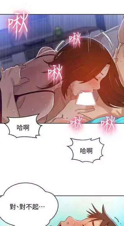 【周六连载】秘密教学（作者：美娜讚 & 鋼鐵王） 第1~53话