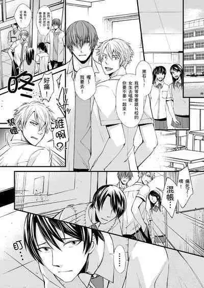 [Inainaka] Shihai sareru no ga Ore no Sei ~Iki kuruu you ni Shitsukerateta Karada~ | 調教遠比想像中更舒服～在他們的調教之下身體止不住高潮～ Ch. 1-12 [Chinese] [Decensored] [Digital]