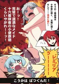 [んほぉ！咲夜さんがおもらししてるっふぅぅ！] 完全で瀟洒な尿者 (Touhou)