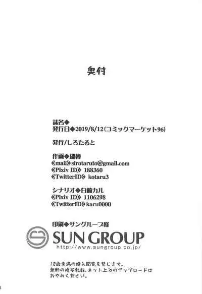 (C96) [Sirotaruto (Kotaru, Shirasaki Karu)] Ikazuchi to Inazuma wa Shireikan no Aka-chan ga Hoshii no desu!! (Kantai Collection -KanColle-)