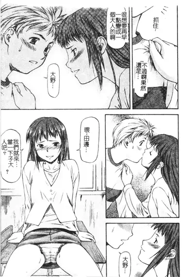 [Nagare Ippon] Turning Point Ch. 1-7 [Chinese]