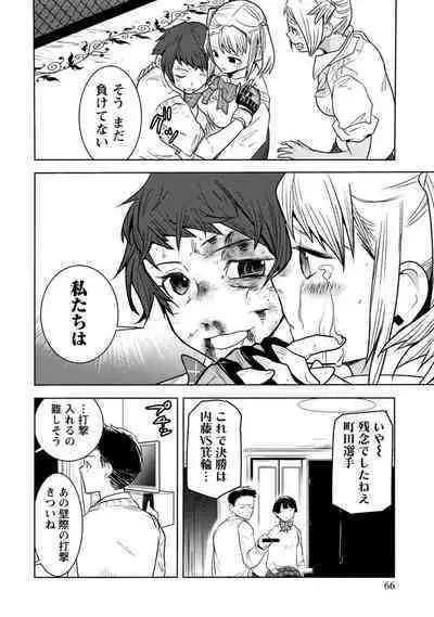 Houkago Shoujo Bout Vol. 1-3 + Bangai