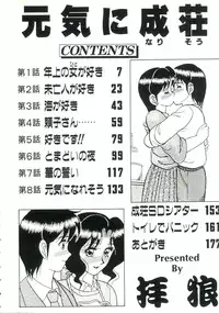 [Ogami Wolf] Genki ni Narisou