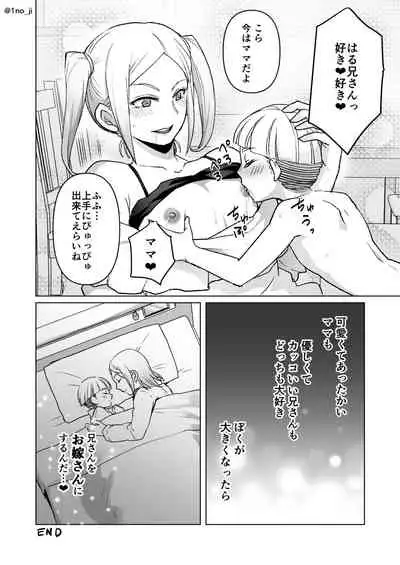 [いちのみるく] お兄ちゃんがママな話
